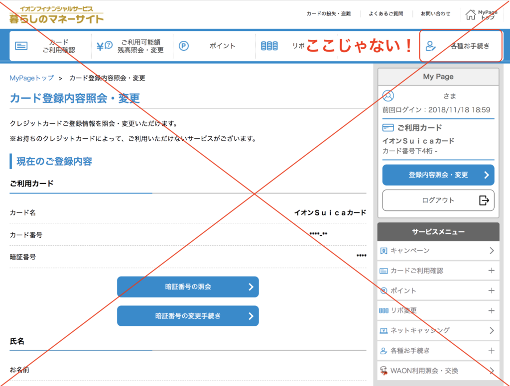 イオンsuicaカードの解約方法が面倒でややこしかった 備忘録として残します イオンマスター