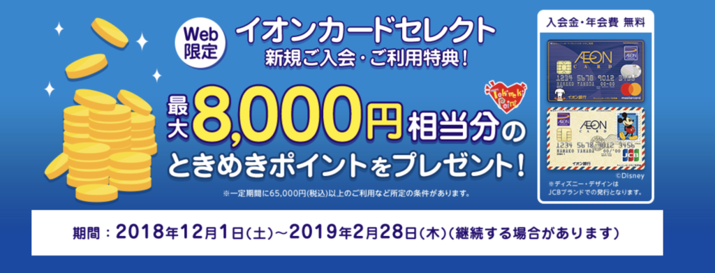 イオンカードおすすめランキング ときめきポイントがザクザクたまる