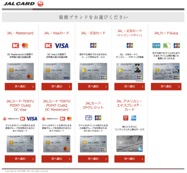 Jalカードの選び方 学生 社会人 20代対応 イオンでマイルを