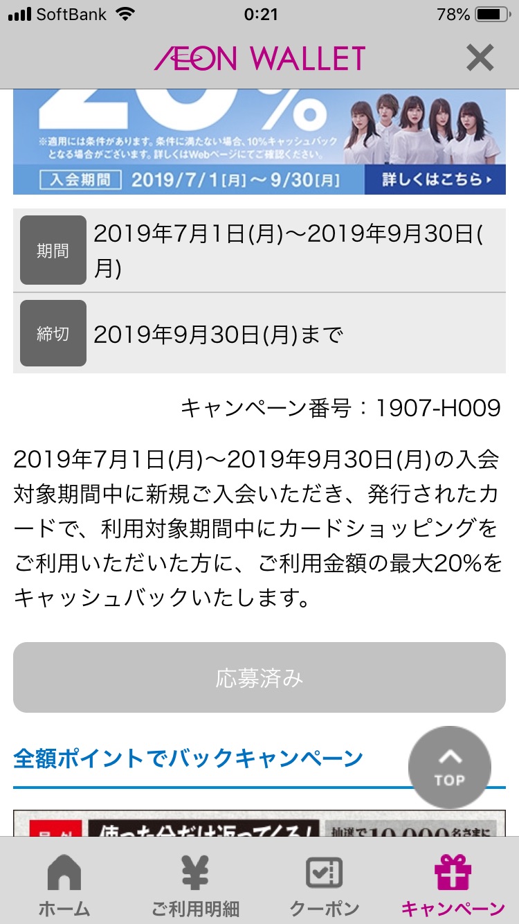 イオンカードで 還元にするには設定が必要 D払いに必要な設定まとめ イオンマスター